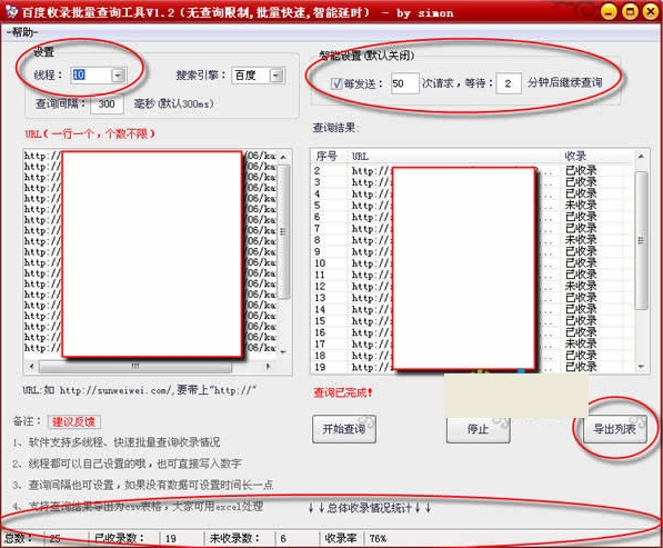 百度收录批量查询工具图片