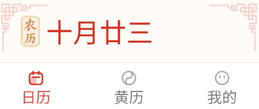 万年历大字版app