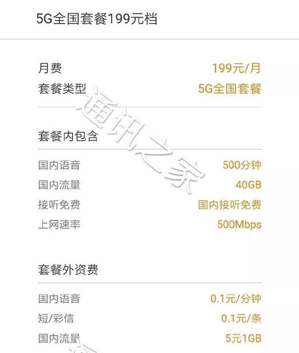 联通5G套餐资费曝光：每月最低199元 40G流量