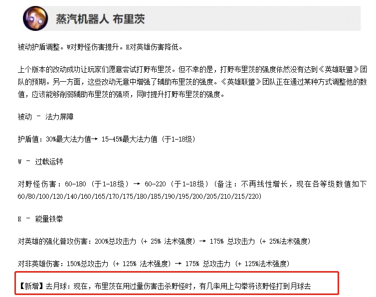 《英雄联盟》机器人12.20新增隐藏机制：有几率将野怪打上月球