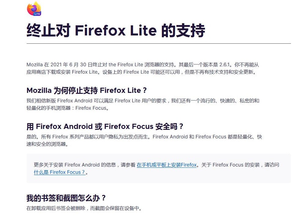 Mozilla停止开发火狐浏览器Lite版 后续无更新