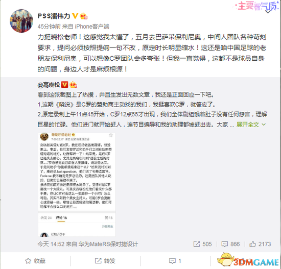 高晓松采访C罗惹不爽？众媒体人点评：翻译有问题