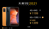 1199元！中国电信天翼1号2021云手机发布：一部手机秒变两部