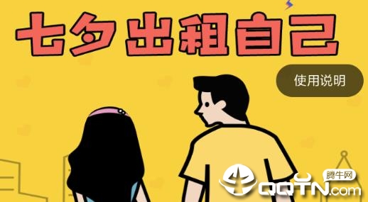 七夕出租海报软件