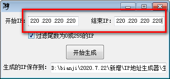IP地址生成器软件图片2