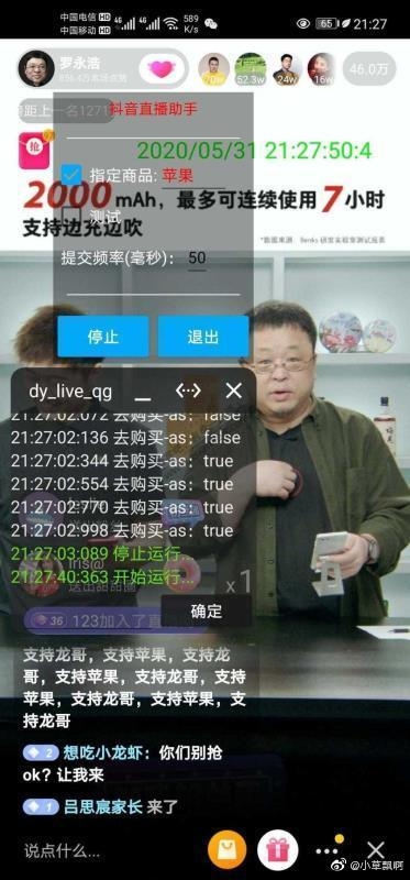 罗永浩半价iPhoneSE秒没 网友晒开挂软件：自动抢购