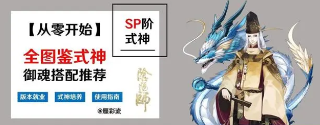 阴阳师阴阳师萌新福利！最全式神御魂搭配奉上！