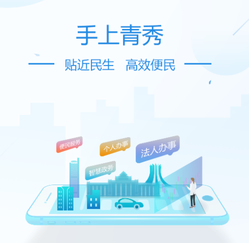 手上青秀app