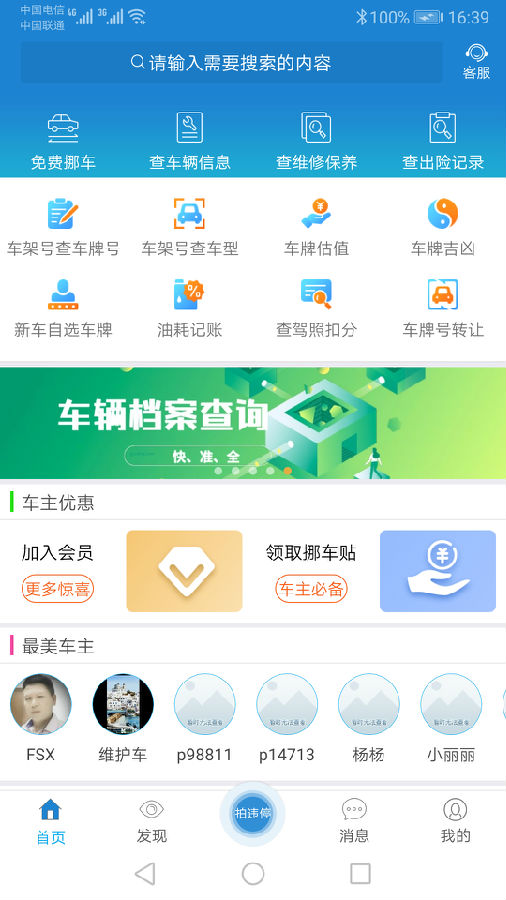 跑丁车车牌号找车主app