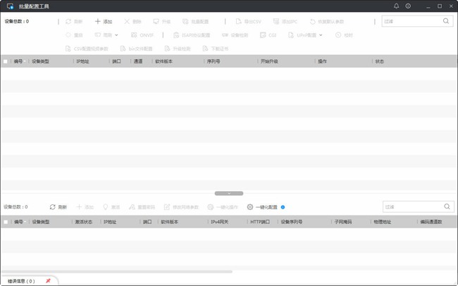 海康威视批量配置工具图
