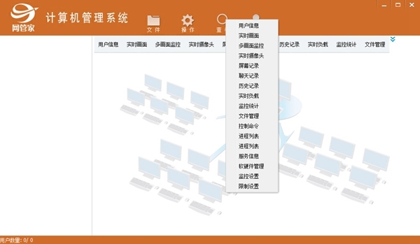 网管家软件图片3