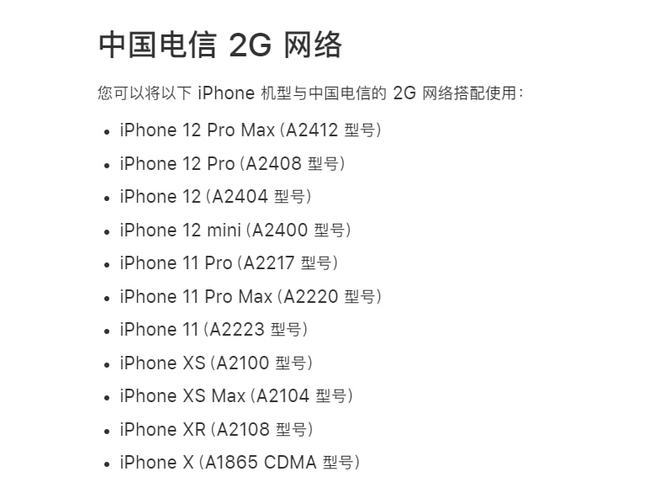 iPhone 13全系移除对中国电信2G/3G网络的支持