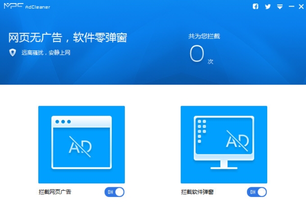 MPC AdCleaner软件图片1