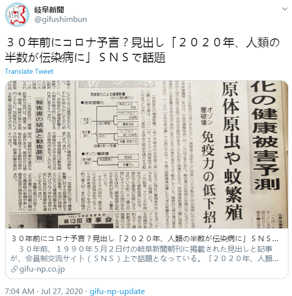 日本岐阜新闻30年前报道已经预言世界性病毒传染引热议 与新冠异曲同工