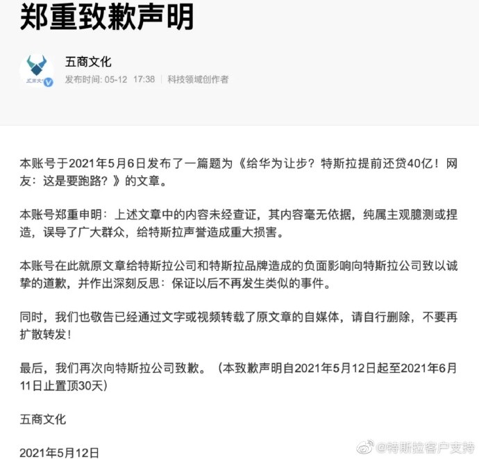 特斯拉官方公布6则“致歉声明”：这些都辟谣了