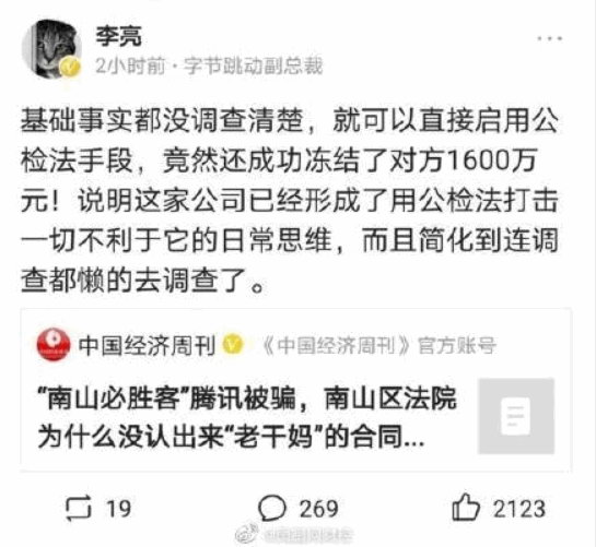 腾讯公关总监回应字节副总裁吐槽：知识储备不足 记性不好