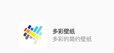 多彩壁纸app