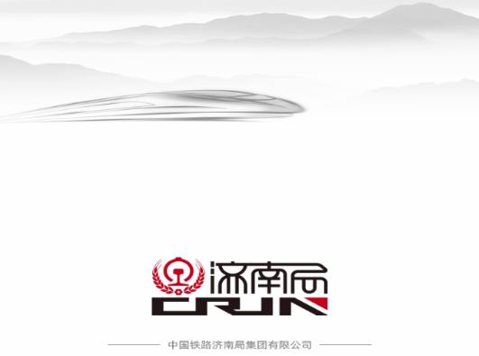 济南铁路app