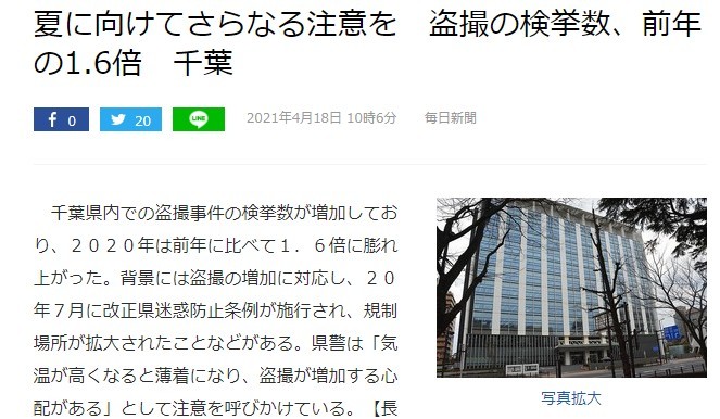 日本千叶县警调2020年手机偷拍事件剧增为前年1.6倍
