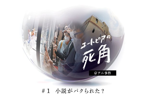 京阿尼回应纵火犯抄袭言论：第一轮审查就落选 连抄袭机会都没