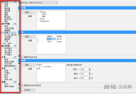 PLSQL Developer设置字体大小教程图片3