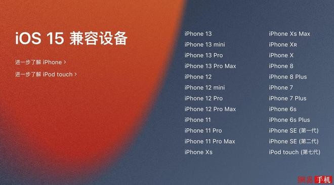 iOS15正式版推送：诸多新功能上线 兼容机型覆盖iPhone6s