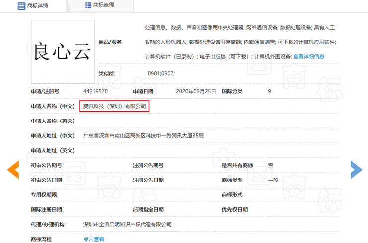 腾讯申请注册新商标“良心云” 网友：玩梗都能当真