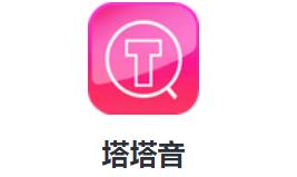塔塔音app