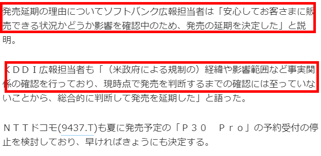 日本市场3大通信商同时宣布 暂停日本发售华为P30 lite手机