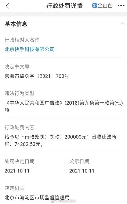 发布宣扬过度消费视频广告 抖音和快手被罚20万