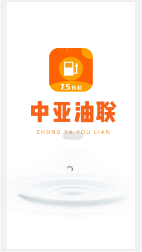 中亚油联app