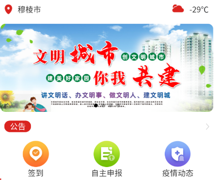 穆棱马上办app