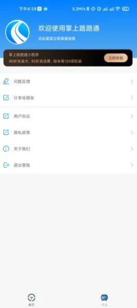 掌上路路通天津手机app