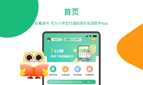 玩着读书app