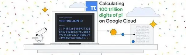 谷歌云再次打破自创圆周率计算纪录 达到百万亿位