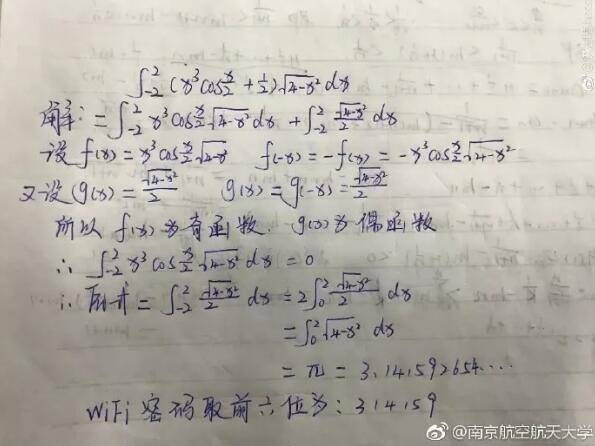 高校食堂被曝用WiFi得做数学题解密码 网友：打扰了