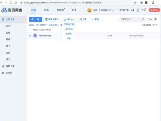 Motrix百度网盘助手Chrome插件2