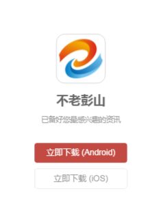 不老彭山app