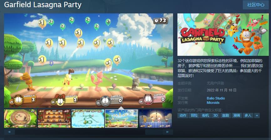 《加菲猫千层面派对》Steam页面上线 11月10日发售
