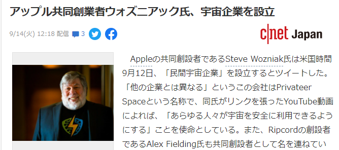 苹果联合创始人史蒂夫成立宇宙公司 旨在安全探索宇宙