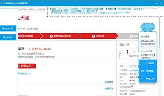 天猫售后助手图片