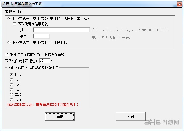 忆愿学科网文档下载器图片2