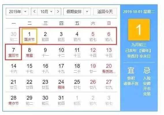 2019年放假时间表出炉！看完之后满脑子都是放假