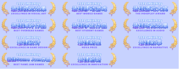 2022 indiePlay中国独立游戏大赛入围名单公布！11月13日公布各奖项最终归属！