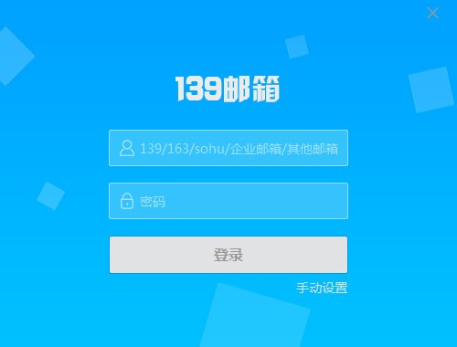 139邮箱软件截图1