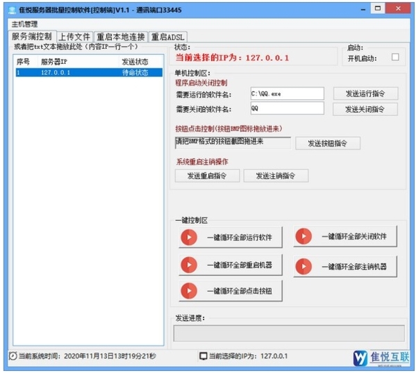 隹悦服务器批量控制软件图片2