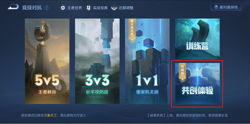 三街工作室《王者荣耀》专精装共创二期开启