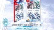 经典乙女游戏《命运九重奏–NORN9 LOFN-》追加特典、PV及发售日情报公开！