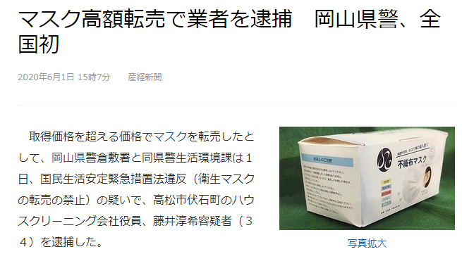 日本首例高价倒卖口罩黄牛被捕 3月刚刚紧急制定新法