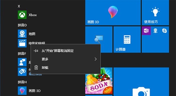 Windows10开始菜单细节将调整：启用圆角矩形设计